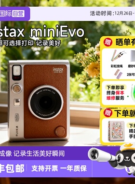 【自营】富士instax mini Evo拍立得数模一次成像迷你相机 海外版