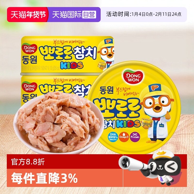 【自营】韩国东远啵乐乐儿童金枪鱼罐头即食进口拿吞鱼肉寿司饭团,水产肉类/新鲜蔬果/熟食,鱼类罐头,淘宝优惠券,粉丝福利购,淘宝优惠卷