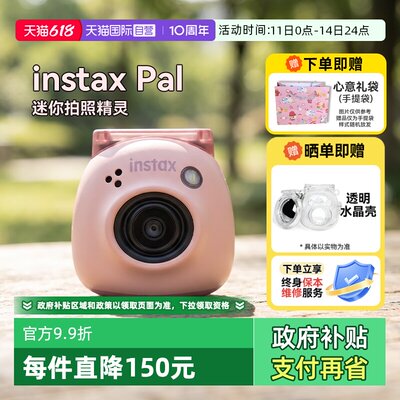 【自营】富士Instax pal拍立得相机智能遥控拍照精灵礼物 海外版