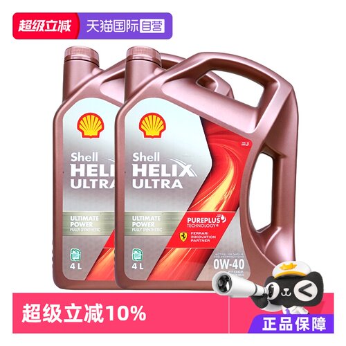 壳牌（Shell）全合成机油0W-40SP