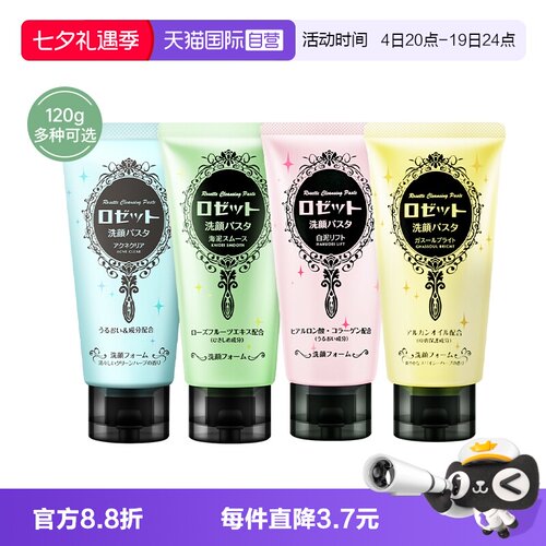 Rosette/露姬婷海泥清洁洗面奶