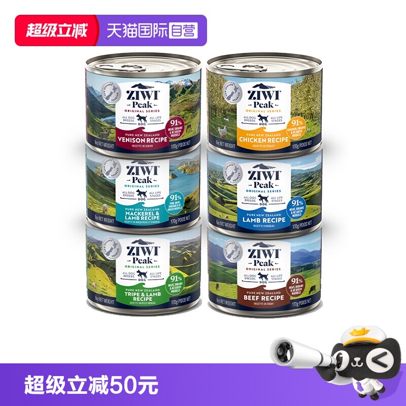 ZIWI巅峰犬主食罐170g*3 82元 - 86线报