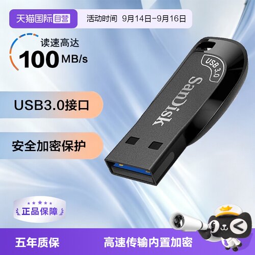 闪迪高速128G加密USB3.2U盘