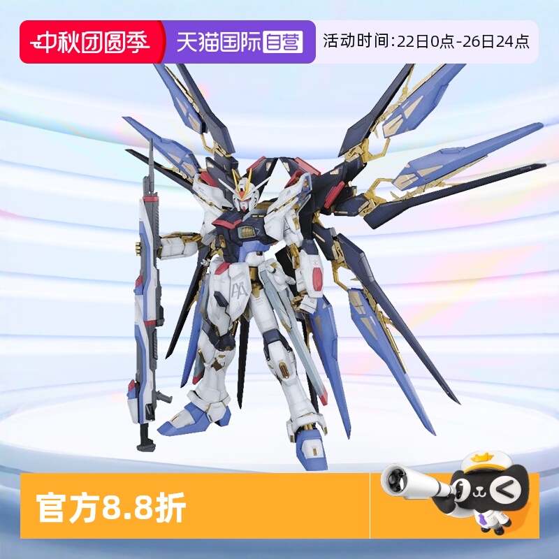 自营万代拼装模型PG突击强袭自由