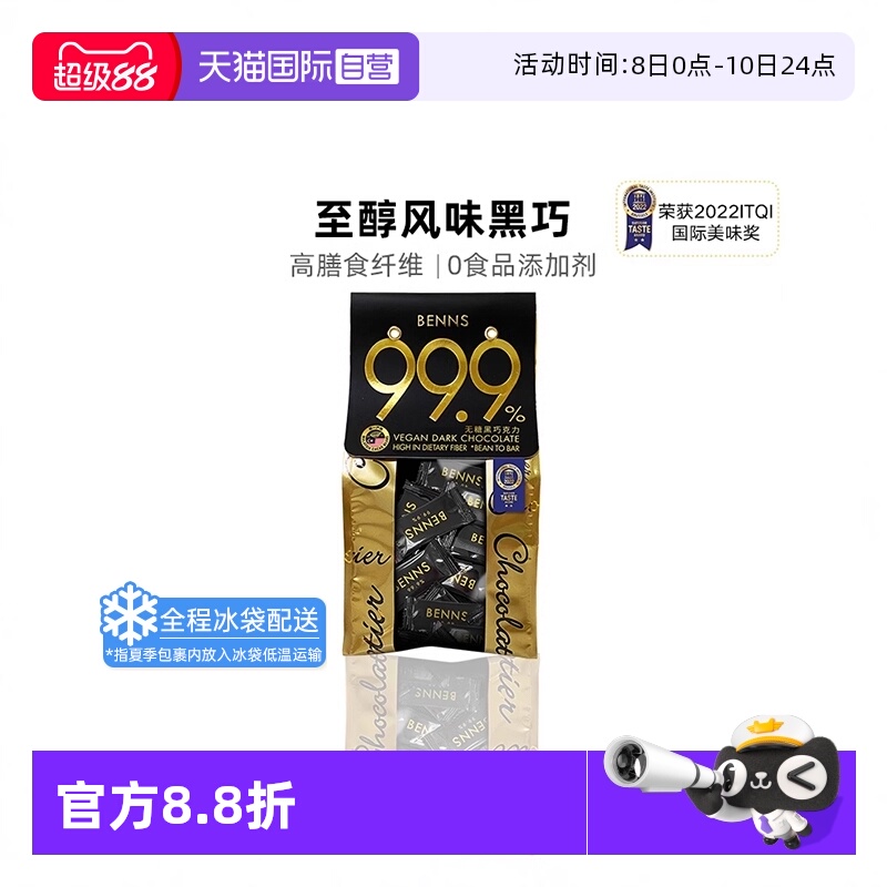 BENNS进口黑巧克力200g