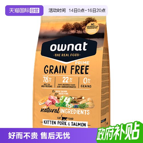 OWNAT西班牙猪肉三文鱼猫粮