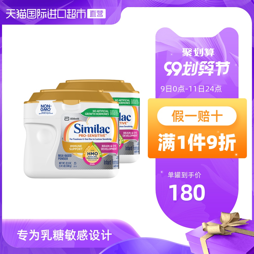 2罐*美国雅培Similac防乳糖过敏HMO婴幼儿奶粉(0-12个月)638g