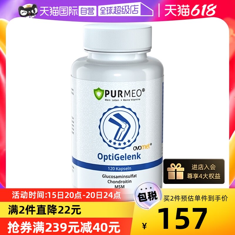 【自营】purmeo帕米奥蛋壳膜氨糖软骨素维关节灵氨基葡萄糖120粒