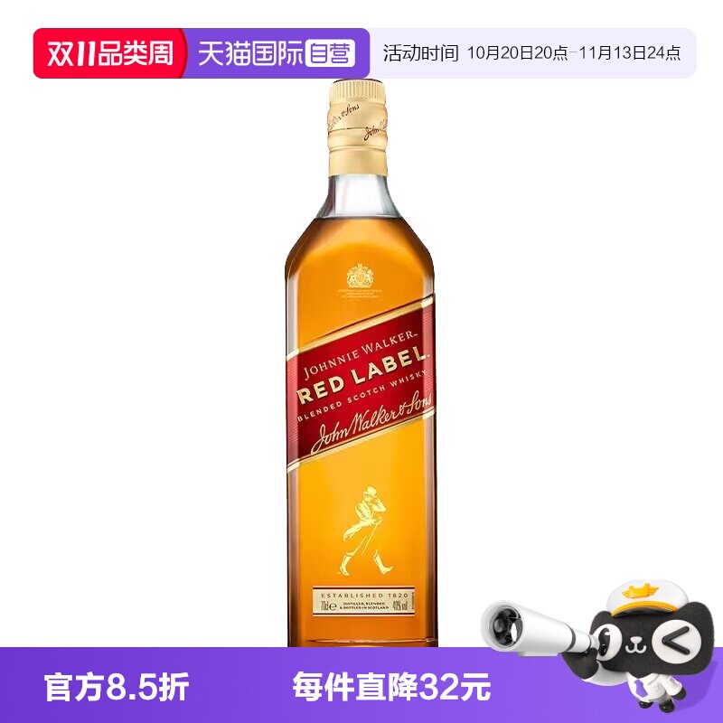【自营】尊尼获加红方红牌苏格兰威士忌酒700ml进口洋酒可乐桶
