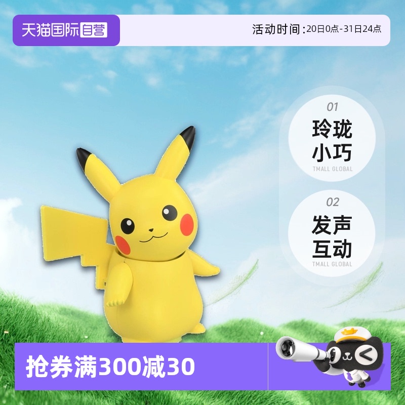 多美卡发声皮卡丘公仔礼物
