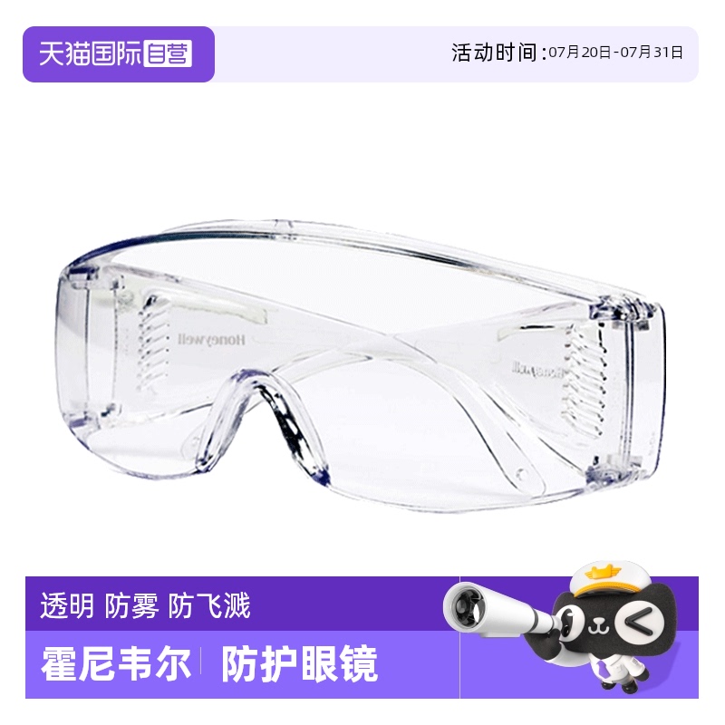 霍尼韦尔防护眼镜防雾防飞溅