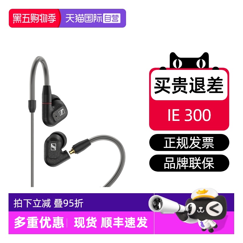SENNHEISER/森海塞尔入耳式