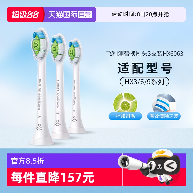 飞利浦钻石亮白电动牙刷头HX6063