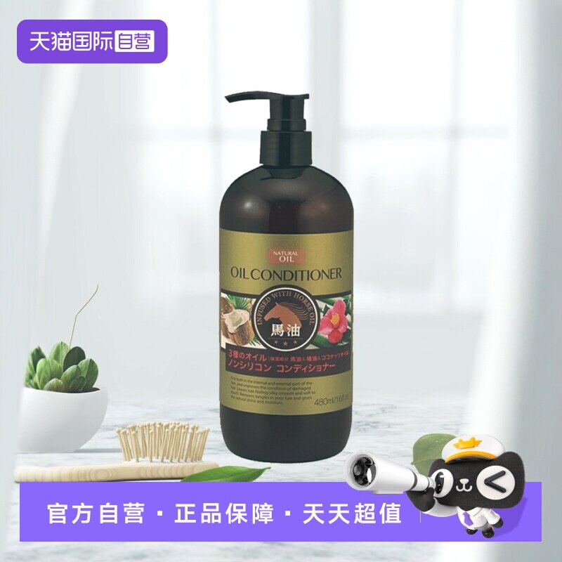 日本熊野油脂弱酸性无硅马油椰子油椿油三种精油护发素发膜精华乳