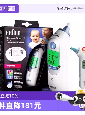 【自营】Braun博朗耳温枪6520宝宝电子温度计体温枪