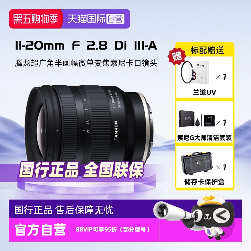 【自营】腾龙11-20mmF2.8变焦索尼卡口超广角半画幅微单镜头1120