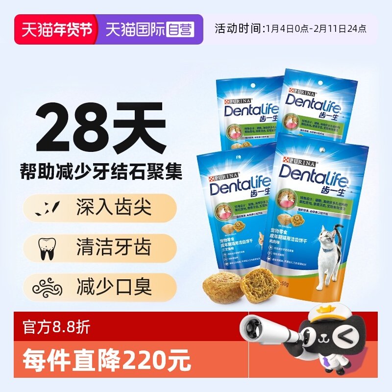 【自营】冠能齿一生洁齿饼干猫咪零食磨牙棒除口臭预防牙结石170g