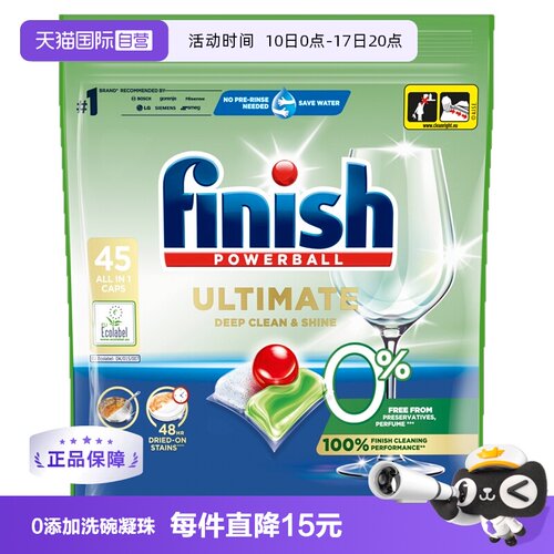 【自营】亮碟finish0添加洗碗凝珠洗碗机专用洗涤剂多效合一45颗