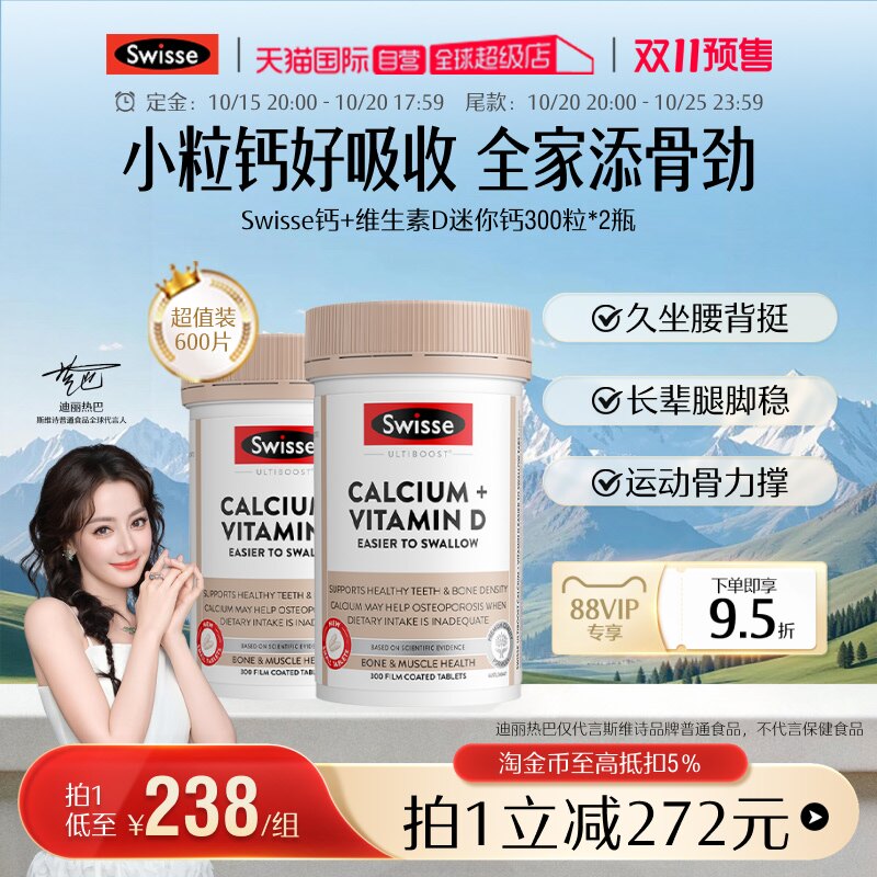 【自营】Swisse斯维诗维生素D迷你钙柠檬酸钙300片/瓶*2