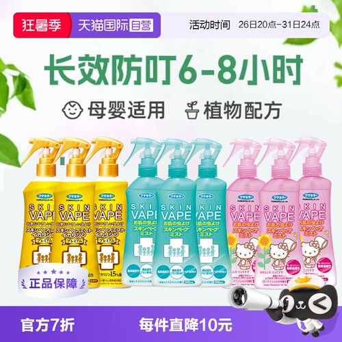 防蚊虫日本vape幼儿母婴宝宝