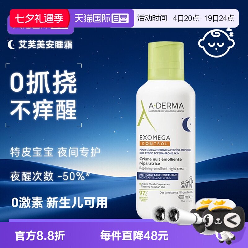 【自营】Aderma艾芙美AD膏安睡霜婴儿身体乳宝宝润肤舒缓干痒