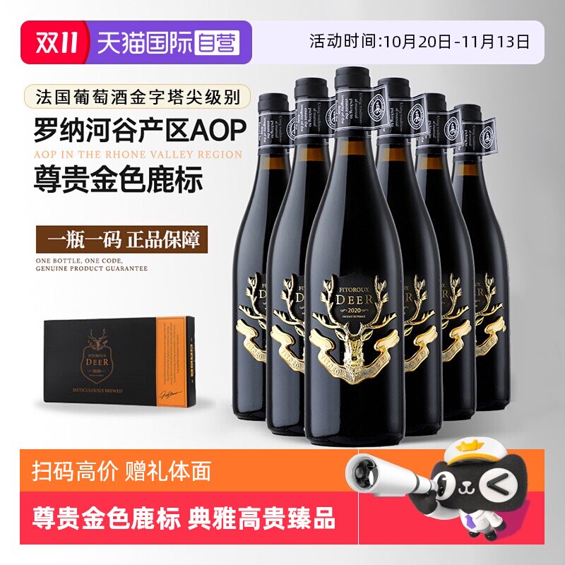 【自营】法国进口罗纳河谷产区AOP红酒整箱干红葡萄酒6支礼盒装
