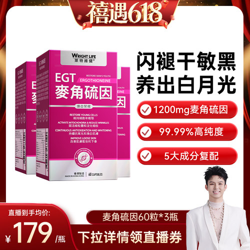 莱特维健L型麦角硫因美亮白胶囊