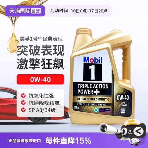 美孚全合成机油4L0W-40原装进口
