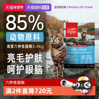 Orijen渴望六种鱼猫粮5.4kg
