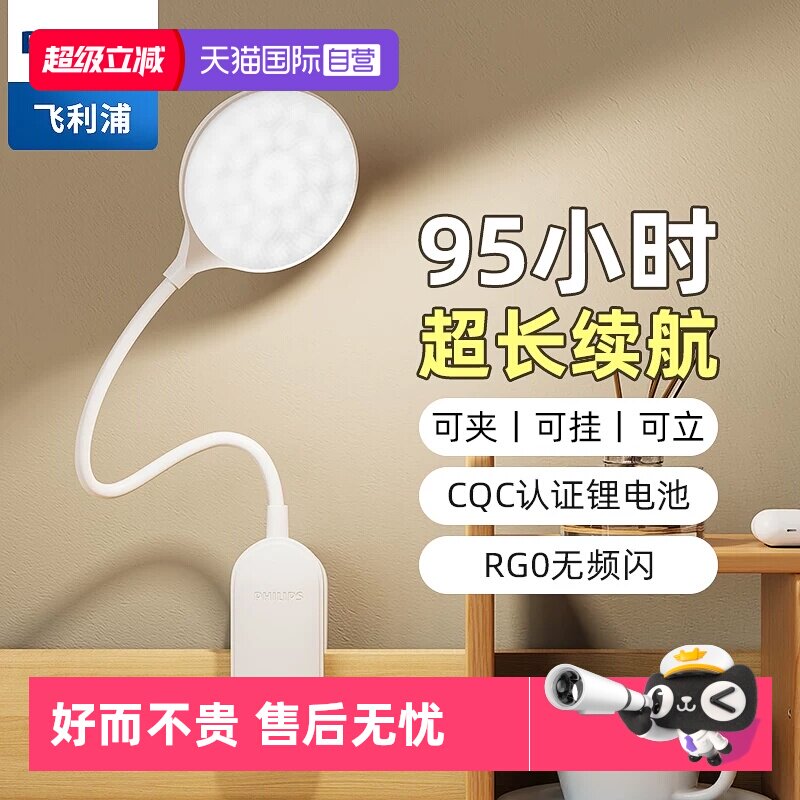 【自营】飞利浦充电台灯学生超长续航宿舍床头灯可夹式便携阅读灯