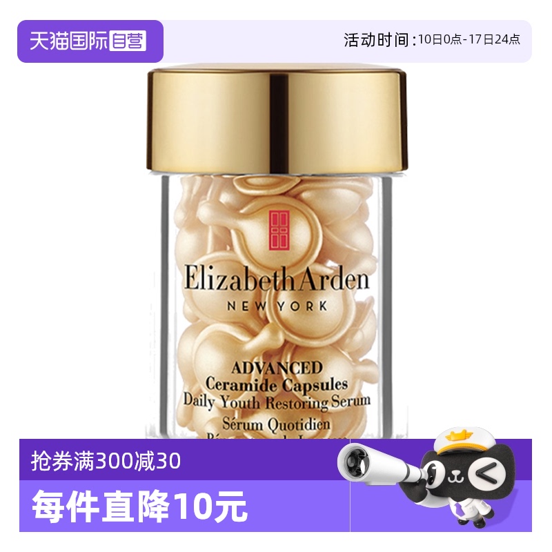 【自营】伊丽莎白雅顿时空焕活胶囊精华液30粒14ml 金胶