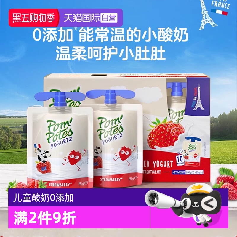 【自营】【88vip折扣】法优乐儿童酸奶进口常温宝宝零食水果味1箱