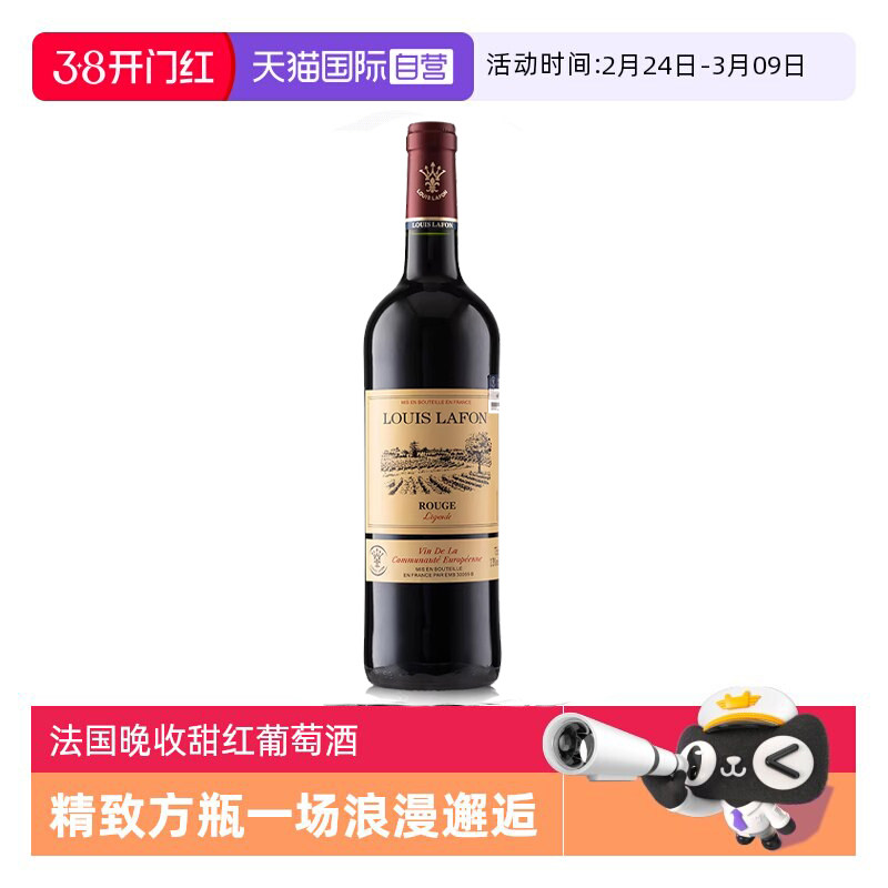 【自营】路易拉菲LOUISLAFON法国正品红酒干红葡萄酒双支礼盒装