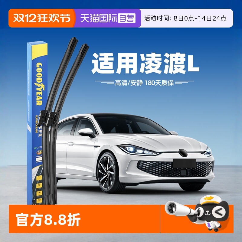 固特异大众凌渡L雨刮器