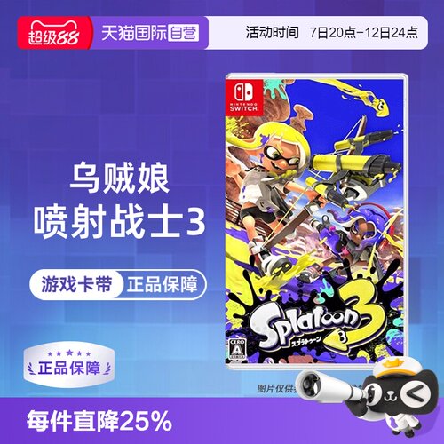 【自营】【国行主机不支持】任天堂Switch游戏 NS 喷射战士3 乌贼娘splatoon3  中文 现货 香港直邮