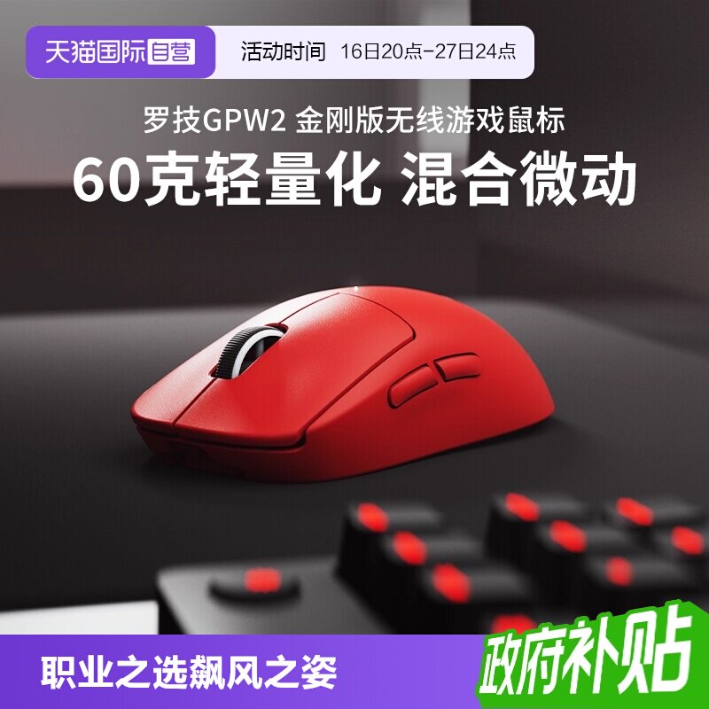 【自营】【下拉详情领优惠】罗技G Pro系列GPW2金刚无线游戏鼠标										
