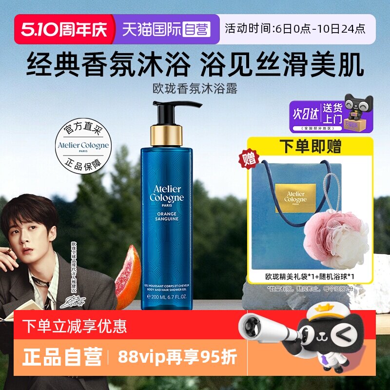 【自营】欧珑无极乌龙赤霞橘光沐浴露沐浴乳持久留香保湿沐浴液