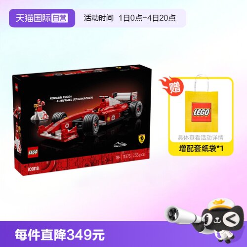 乐高ICONS11375法拉利