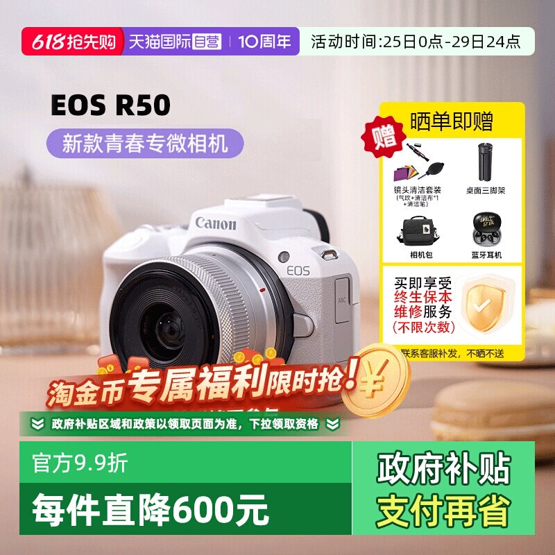 【自营】Canon佳能R50 微单相机18-45高清数码相机佳能