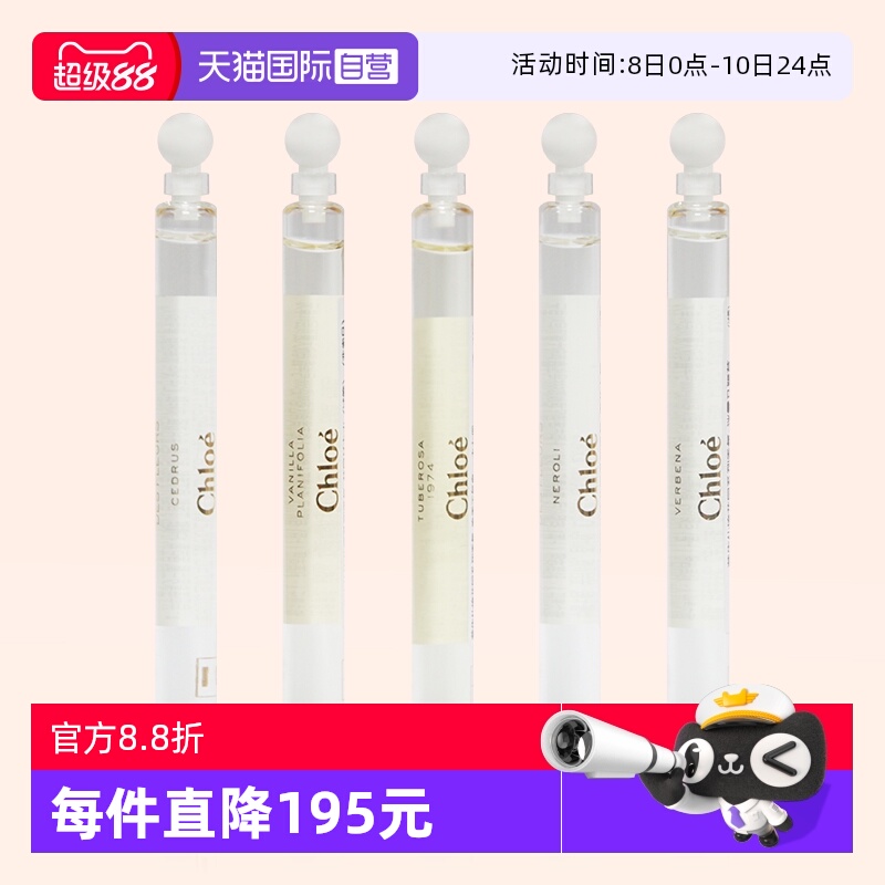 Chloe/蔻依4ml仙境花园系列香水