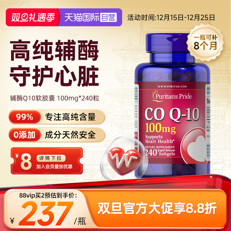 【自营】美国普丽普莱辅酶q10软胶囊100mg*240粒护心脏男女保健品