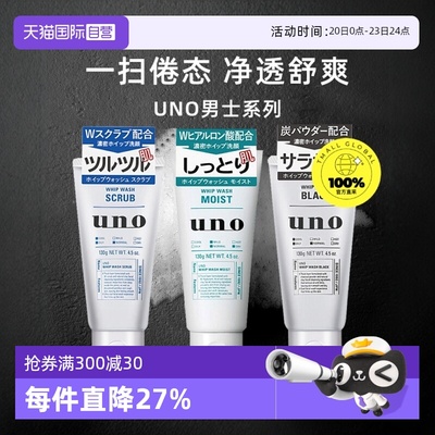 UNO控油去角质保湿洁面细腻泡沫