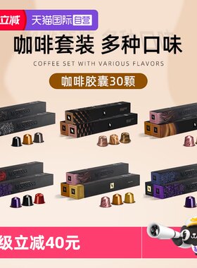 Nespresso胶囊咖啡30粒人气套装