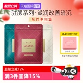 日本面膜深度补水修复改善暗沉肌肤 LuLuLun驻颜高保湿 自营