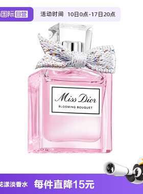 【自营】Dior/迪奥花漾甜心小姐淡香水女士香水持久留香5ml