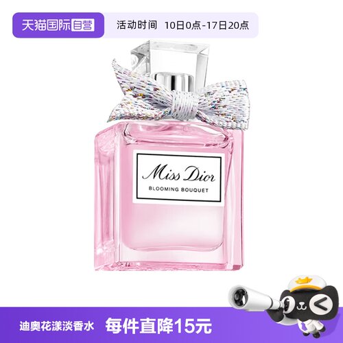 【自营】Dior/迪奥花漾甜心小姐淡香水女士香水持久留香5ml