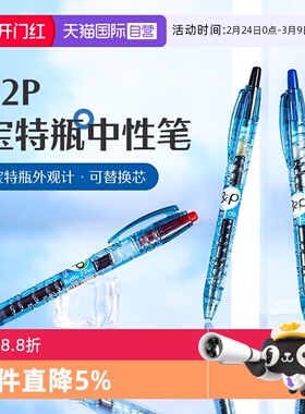 【自营】PILOT/百乐BL-B2P中性笔矿泉水宝特瓶制0.5mm水笔中小学生刷题做笔记用大容量按动签字笔蓝黑红