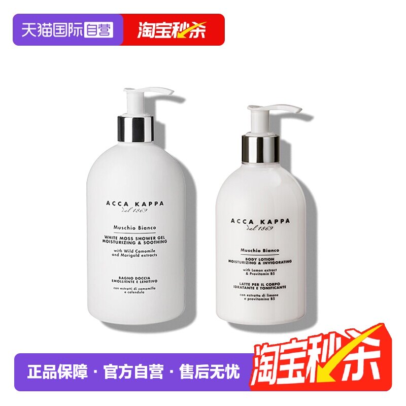 【自营】Acca Kappa清洁保湿滋润500ml/300ml白苔沐浴露身体乳