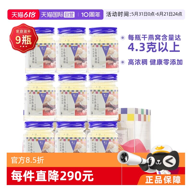 【自营】【三盒9瓶】自用级楼上金丝燕盏丝即食燕窝孕妇营养补品