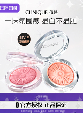 【自营】倩碧小雏菊腮红05/18/21 高光修容三合一哑光膨胀色持妆